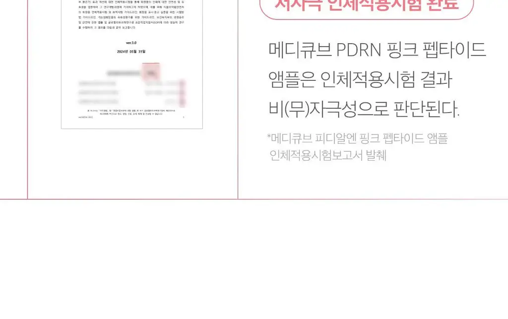 [흔적미백] 메디큐브 연어 PDRN 핑크 앰플 30ml 상세페이지 62